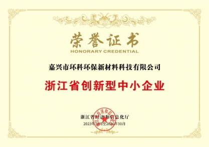 浙江省創(chuàng)新型中小企業(yè)